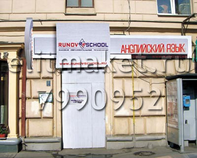 Рекламное оформление помещения для "Runov school".