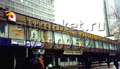 Вывеска магазина «Новоарбатский» - объемные световые буквы с подсветкой «белтлайтом»