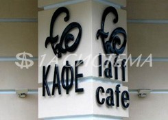 «laff caffe» – объемные не световые буквы.